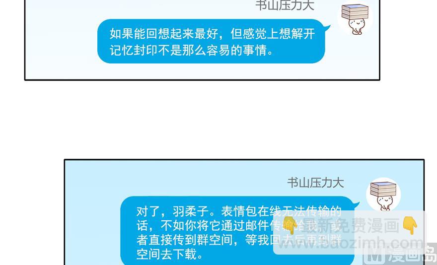 🍚修真聊天群 第207话 霸屏的白前辈！ 第9页