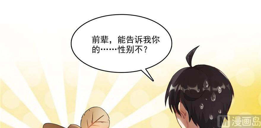🍚修真聊天群 第209话新版一次性飞剑005 第1页