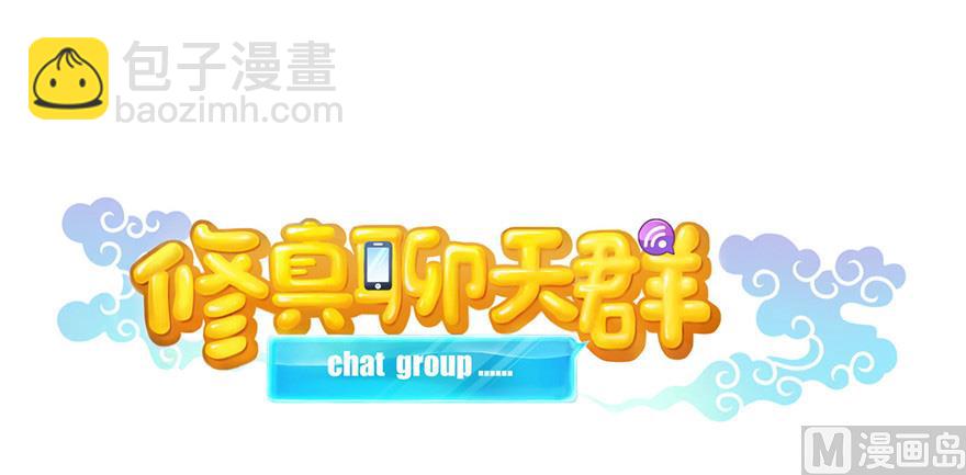 🍚修真聊天群 第209话新版一次性飞剑005 第21页