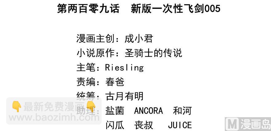 🍚修真聊天群 第209话新版一次性飞剑005 第22页