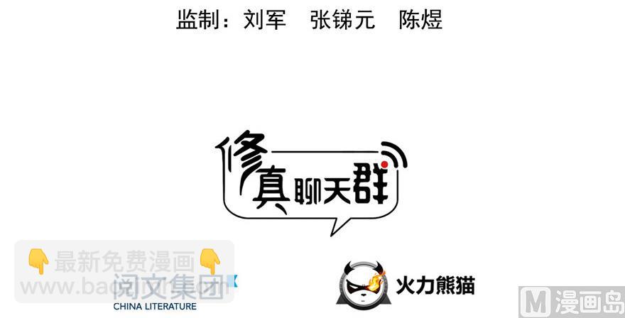 🍚修真聊天群 第209话新版一次性飞剑005 第23页