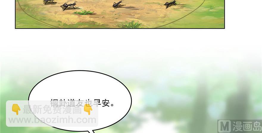 🍚修真聊天群 第209话新版一次性飞剑005 第26页