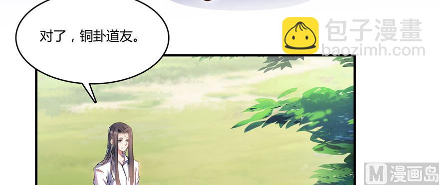 🍚修真聊天群 第209话新版一次性飞剑005 第32页