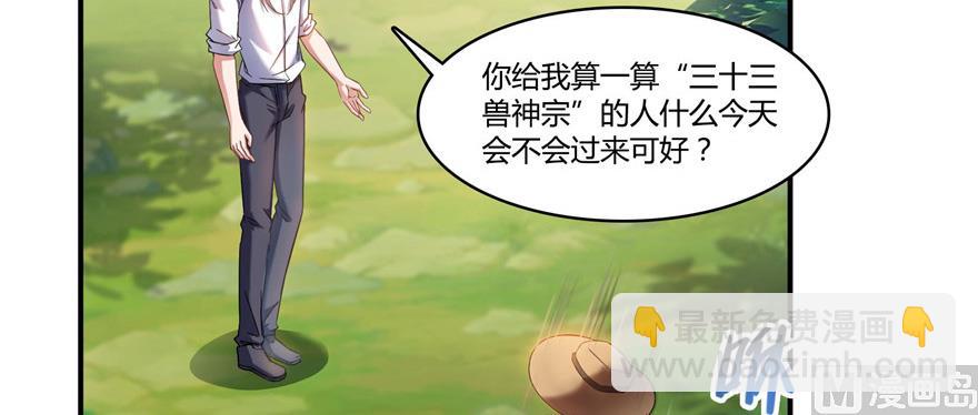🍚修真聊天群 第209话新版一次性飞剑005 第33页