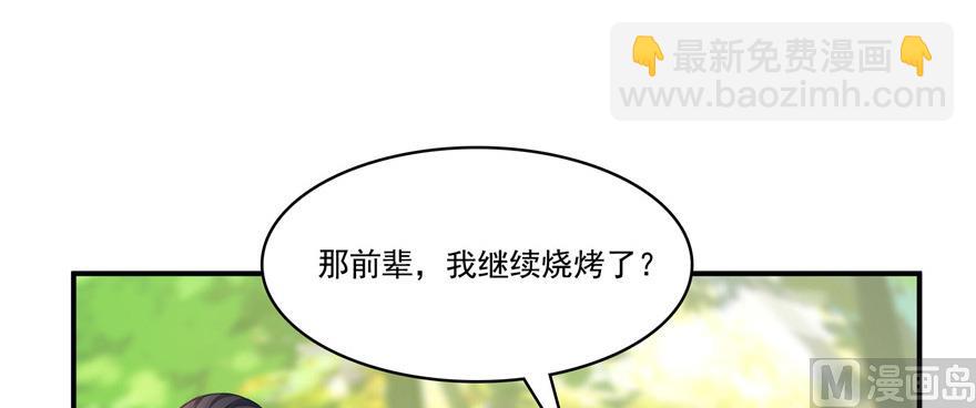 🍚修真聊天群 第209话新版一次性飞剑005 第41页