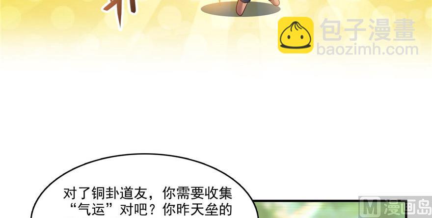 🍚修真聊天群 第209话新版一次性飞剑005 第46页