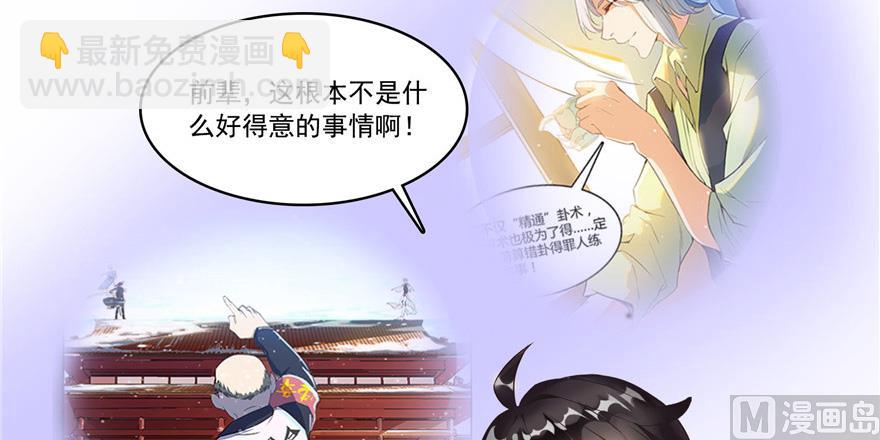 🍚修真聊天群 第209话新版一次性飞剑005 第6页