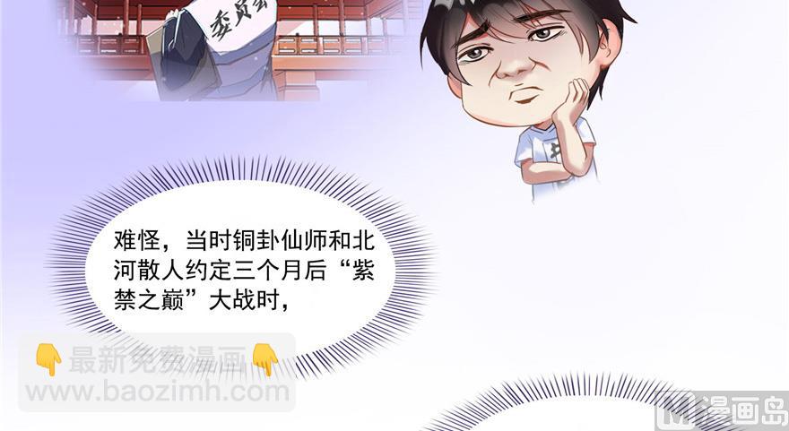 🍚修真聊天群 第209话新版一次性飞剑005 第7页