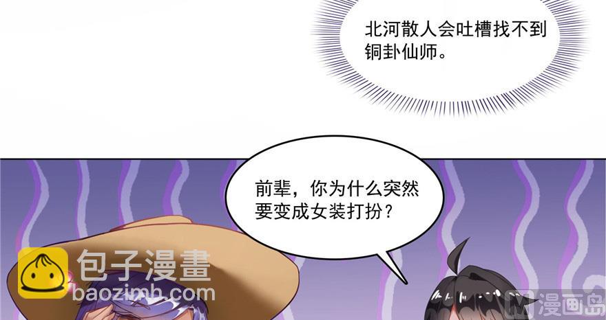 🍚修真聊天群 第209话新版一次性飞剑005 第8页