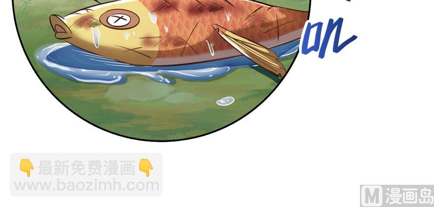 🍚修真聊天群 第213话 一条落单的蠢鱼！ 第12页