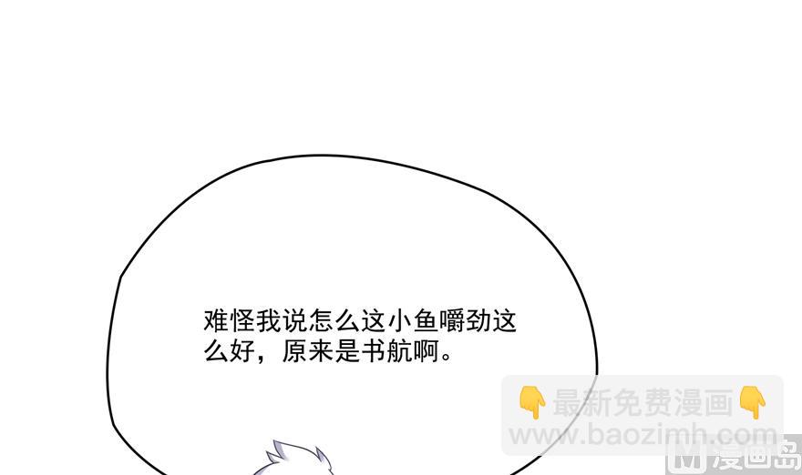 🍚修真聊天群 第213话 一条落单的蠢鱼！ 第13页