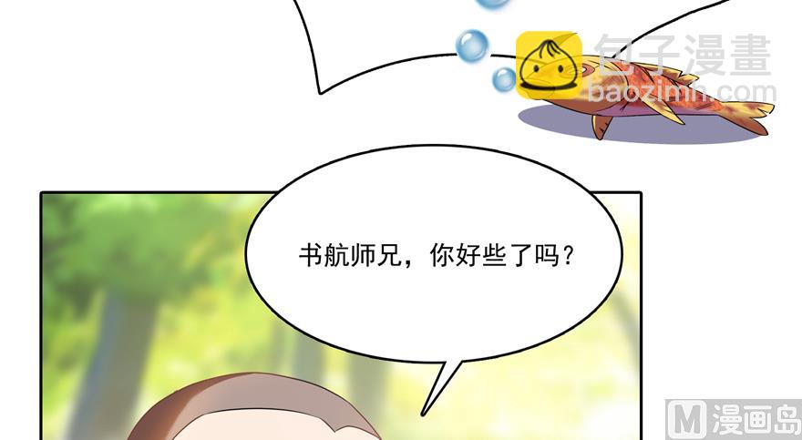 🍚修真聊天群 第213话 一条落单的蠢鱼！ 第15页