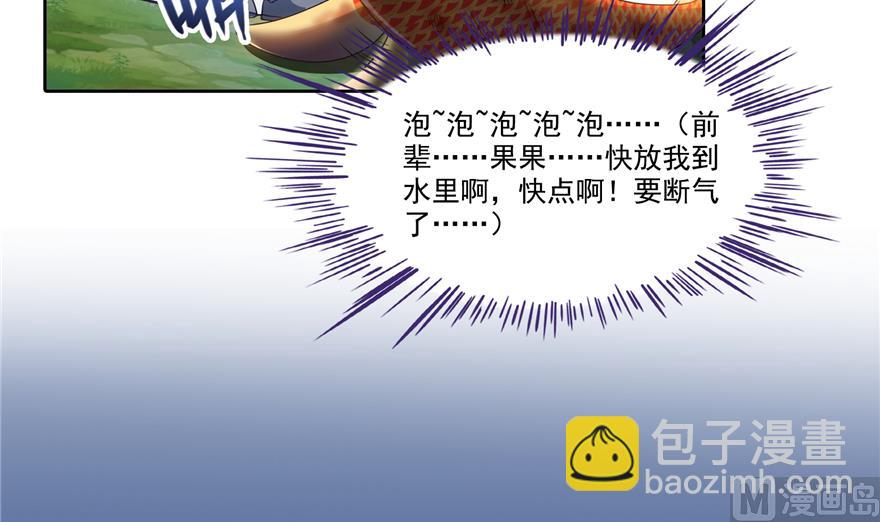 🍚修真聊天群 第213话 一条落单的蠢鱼！ 第17页