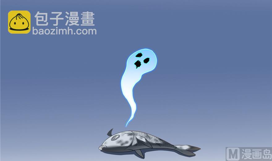 🍚修真聊天群 第213话 一条落单的蠢鱼！ 第18页