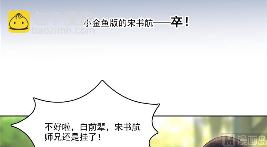 🍚修真聊天群 第213话 一条落单的蠢鱼！ 第19页