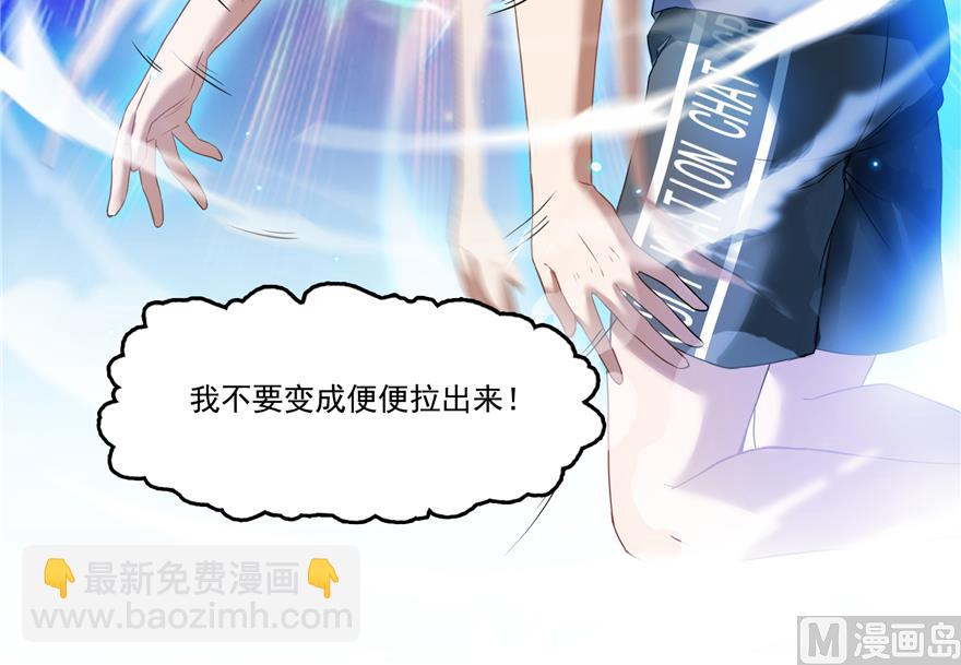 🍚修真聊天群 第213话 一条落单的蠢鱼！ 第23页