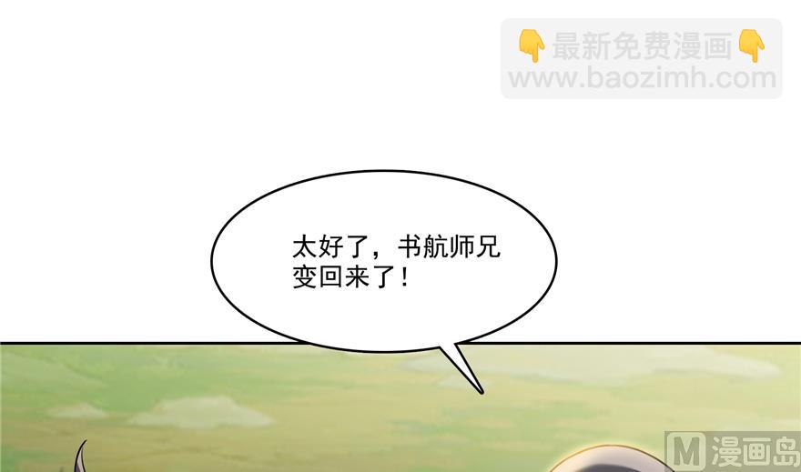 🍚修真聊天群 第213话 一条落单的蠢鱼！ 第24页