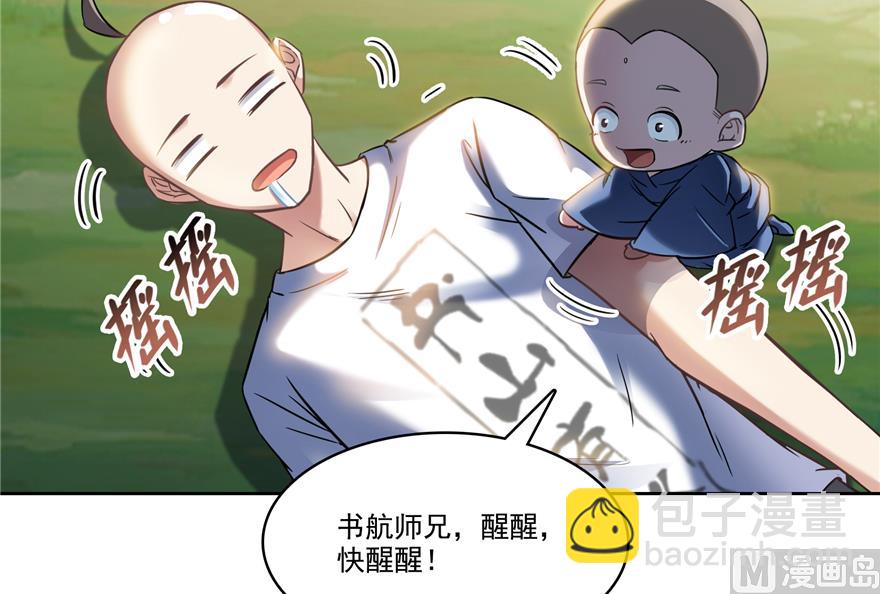 🍚修真聊天群 第213话 一条落单的蠢鱼！ 第25页