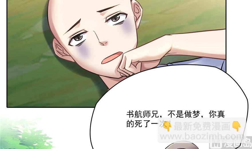 🍚修真聊天群 第213话 一条落单的蠢鱼！ 第27页