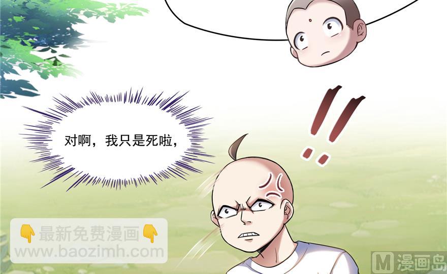 🍚修真聊天群 第213话 一条落单的蠢鱼！ 第28页