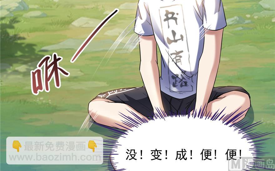 🍚修真聊天群 第213话 一条落单的蠢鱼！ 第29页