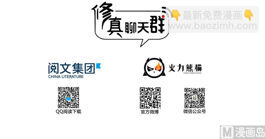 🍚修真聊天群 第213话 一条落单的蠢鱼！ 第3页