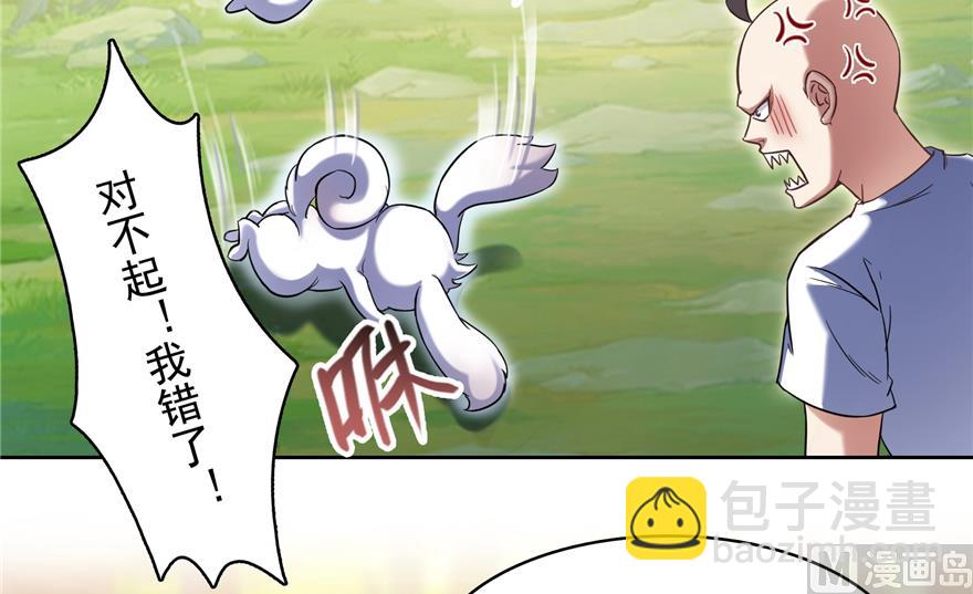 🍚修真聊天群 第213话 一条落单的蠢鱼！ 第31页