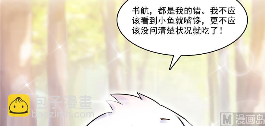 🍚修真聊天群 第213话 一条落单的蠢鱼！ 第32页
