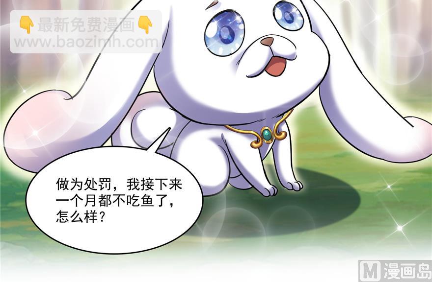 🍚修真聊天群 第213话 一条落单的蠢鱼！ 第33页