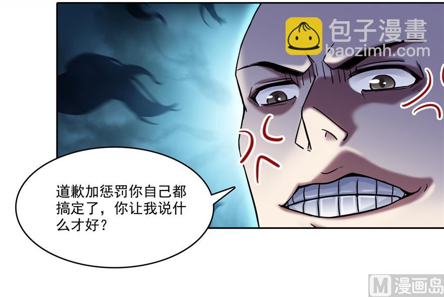 🍚修真聊天群 第213话 一条落单的蠢鱼！ 第34页