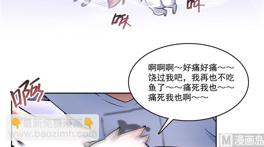 🍚修真聊天群 第213话 一条落单的蠢鱼！ 第37页