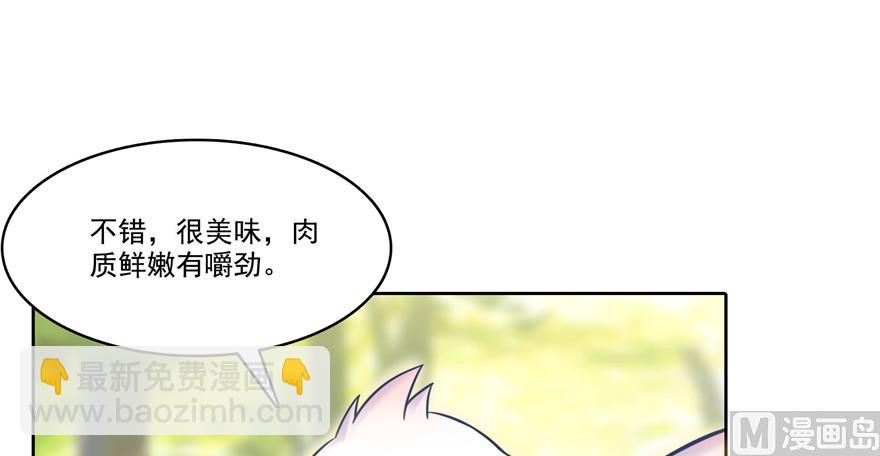 🍚修真聊天群 第213话 一条落单的蠢鱼！ 第4页