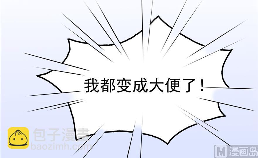 🍚修真聊天群 第213话 一条落单的蠢鱼！ 第43页