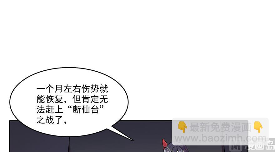 🍚修真聊天群 第213话 一条落单的蠢鱼！ 第45页