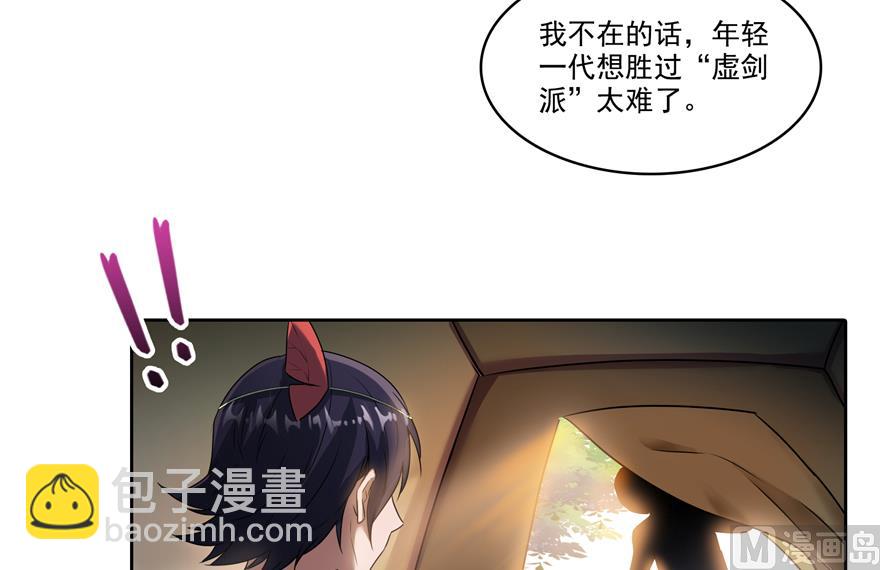 🍚修真聊天群 第213话 一条落单的蠢鱼！ 第47页