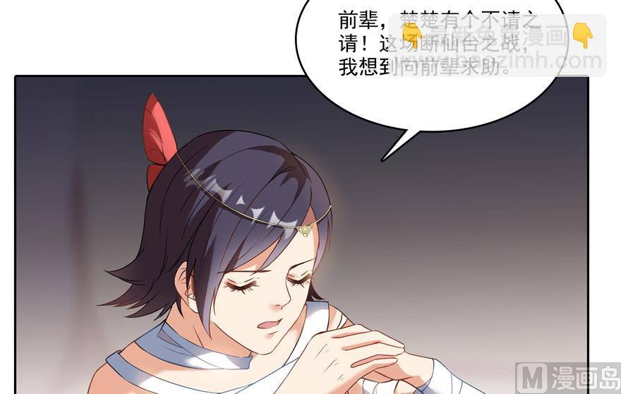 🍚修真聊天群 第213话 一条落单的蠢鱼！ 第49页