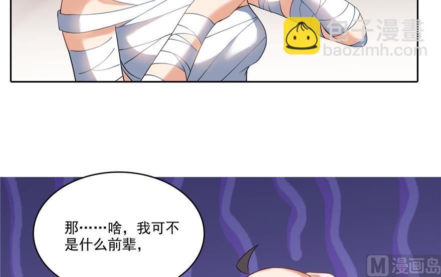 🍚修真聊天群 第213话 一条落单的蠢鱼！ 第50页