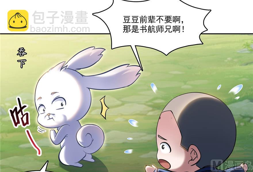 🍚修真聊天群 第213话 一条落单的蠢鱼！ 第6页