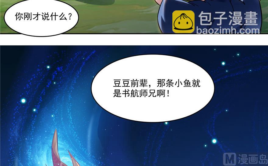 🍚修真聊天群 第213话 一条落单的蠢鱼！ 第7页