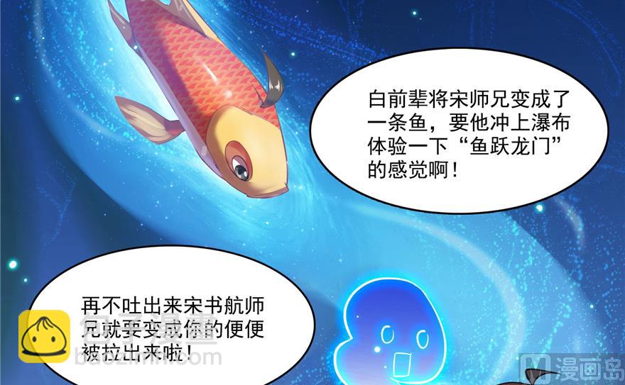 🍚修真聊天群 第213话 一条落单的蠢鱼！ 第8页