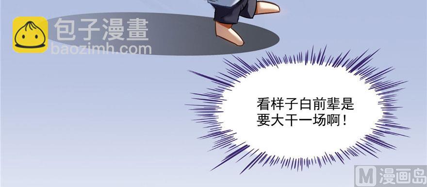 🍚修真聊天群 第215话一次性宋书航001版 第17页