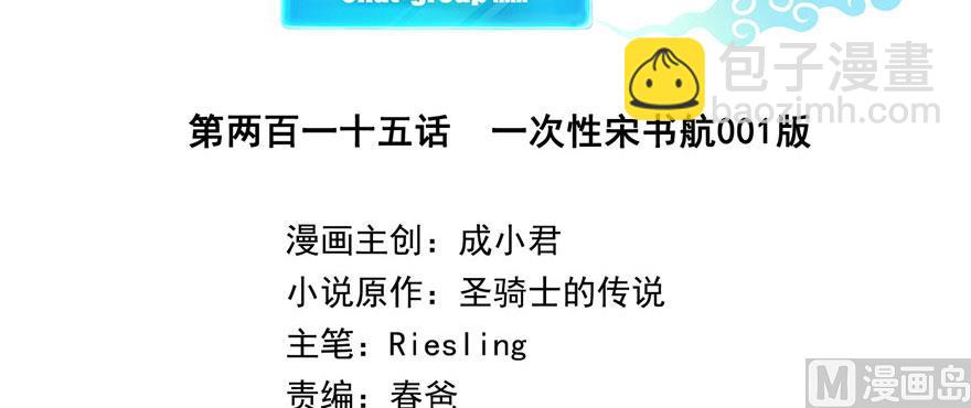 🍚修真聊天群 第215话一次性宋书航001版 第2页
