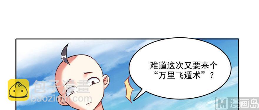 🍚修真聊天群 第215话一次性宋书航001版 第23页