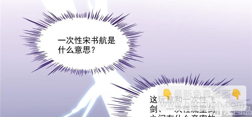 🍚修真聊天群 第215话一次性宋书航001版 第28页