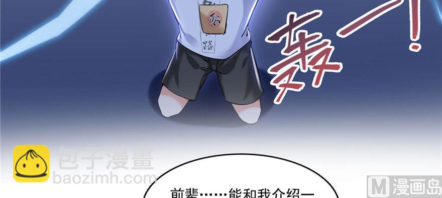 🍚修真聊天群 第215话一次性宋书航001版 第30页