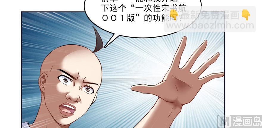 🍚修真聊天群 第215话一次性宋书航001版 第31页