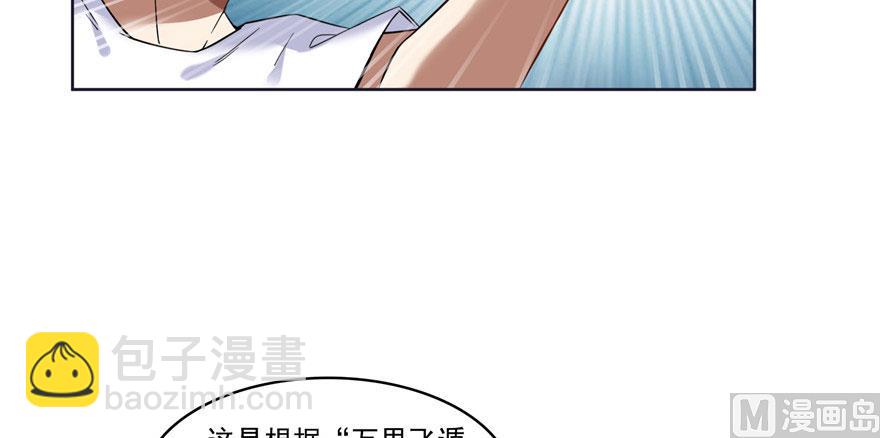 🍚修真聊天群 第215话一次性宋书航001版 第32页