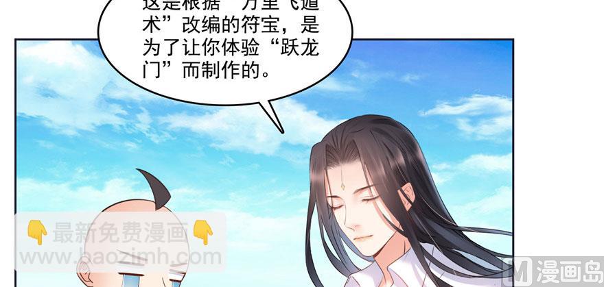 🍚修真聊天群 第215话一次性宋书航001版 第33页