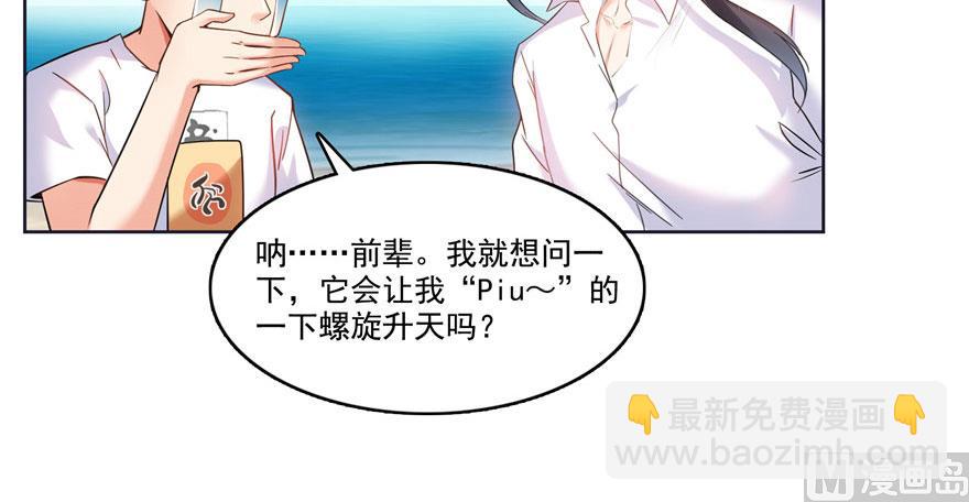 🍚修真聊天群 第215话一次性宋书航001版 第34页