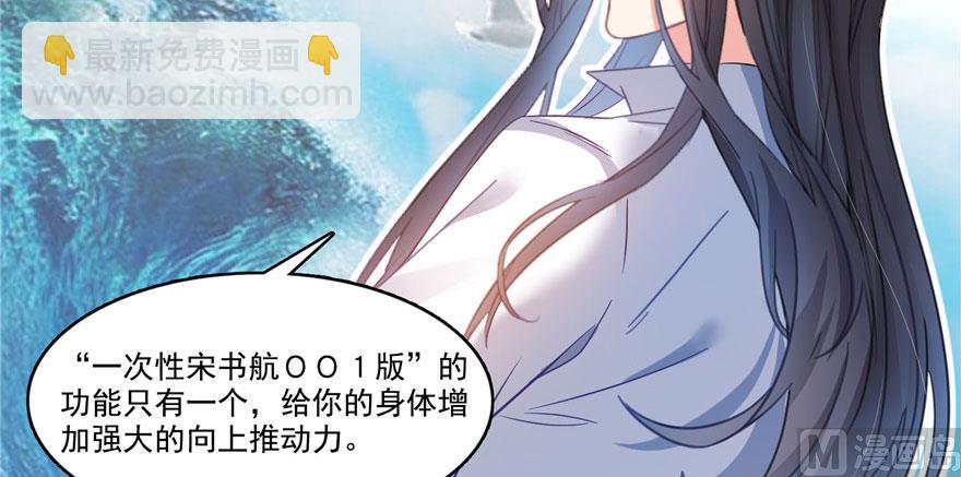 🍚修真聊天群 第215话一次性宋书航001版 第36页